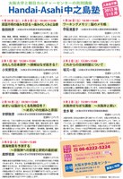 南海地震を予測する～京阪神への影響と研究の最前線(Handai-Asahi中之島塾)