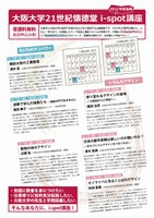 大阪大学21世紀懐徳堂 i-spot講座　「オノマトペに見ることばのデザイン」　講師：秋田喜美（大阪大学大学院言語文化研究科・講師）