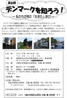 一般向けセミナー「第6回 デンマークを知ろう! ~私たちが見た「生きた」学び~」