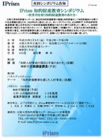 IPrism知的財産人材育成シンポジウム