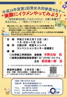 平成２４年度第２回男女共同参画セミナー「実際にイクメンやってみよう！」