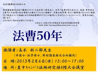 ALEC講演会『高木新二郎---法曹５０年』