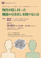 大阪大学中之島サイエンスカフェ「物質が隠し持った機能の引き出しを開けるには」