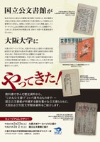 ミュージアム・レクチャー「大阪大学アーカイブズご紹介」
