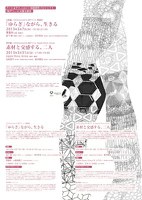 CSCD presents 知デリ in 萬福寺　 「ゆらぎ」ながら、生きる