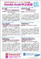 おもしろ日本語学~配慮の表現=「みたいな」で止める表現(Handai-Asahi中之島塾)
