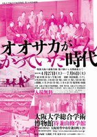 大阪大学総合学術博物館 第16回企画展 「オオサカがとんがっていた時代 －戦後大阪の前衛美術 焼け跡から万博前夜まで－」