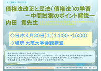 ALEC講演会：内田貴先生「債権法改正と民法（債権法）の学習」