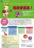 第3回 GLOCOLプレゼンコンテスト