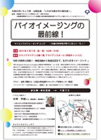 大阪大学いちょう祭　公開企画　｢これが大阪大学の最先端！」　サイエンスカフェ＊｢MRIの限界に挑戦！-神経活動から免疫反応まで、生きたままイメージング-」