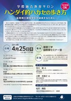学際融合教育サロン「ハンダイ的ハカセの歩き方」開催