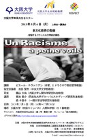 大阪大学未来共生セミナー 「多文化教育の危機−苦悩するフランス公立学校の現在」