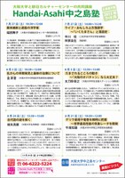 乳がんの早期発見と最新の治療について(Handai-Asahi中之島塾)