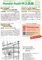 “からだ” と“あたま” の鍛え方～よりアクティブで質の高いライフスタイルを目指して(Handai-Asahi中之島塾)