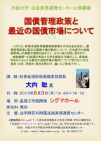 法政実務連携センター公開講義「国債管理政策と最近の国債市場について」