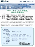 智適塾からのご案内　リーガル・クリニック「智適塾」開設記念講演会