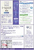 大阪大学21世紀懐徳堂 i-spot講座　「みんなで「てつがく」してみよう：目では見えないもの？」　講師：高橋 綾（大阪大学大学院文学研究科・特任研究員）、光島貴之（美術家）