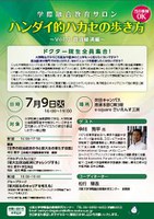 学際融合教育サロン「ハンダイ的ハカセの歩き方～Vol.2 政治経済編～」を開催します