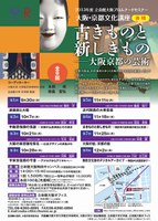 2013年度 大阪・京都文化講座 後期 第9回「歴史都市京都の時空間的変容 －バーチャル京都の活用－」