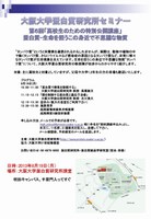蛋白研セミナー　第６回「高校生のための特別公開講座」