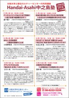 大阪弁ぼちぼち講座　～大阪弁はいつ大阪弁になったか(Handai-Asahi中之島塾)