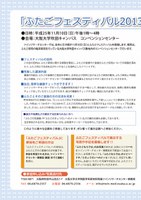 「ふたごフェスティバル2013」11月10日（日）＠コンベンションセンター