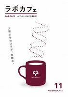ラボカフェ／マンガカフェ21「この翻訳海外マンガがすごい！『ガイマン賞2013』結果発表」