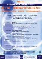 第22回大阪大学医工情報連携シンポジウム