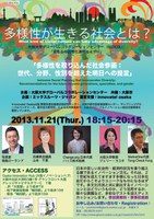 足もとの国際化連続セミナー「多様性が生きる社会とは？」