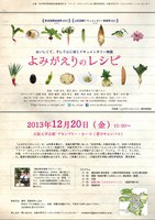 ドキュメンタリー映画上映会「よみがえりのレシピ」