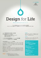 「シリーズ：適正技術」第2回ワークショップ　「Design for Life―地域が変わるものづくり」