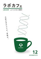 ラボカフェ／マンガカフェ22「今年のマンガ界をふり返るぞ！2013」