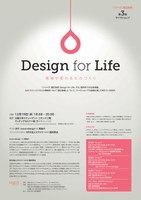 「シリーズ：適正技術」第3回ワークショップ　 「Design for Life－地域が変わるものづくり」