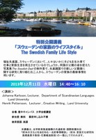特別公開講義「スウェーデンの家族のライフスタイル」The Swedish Family Life Style