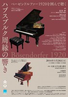レクチャーコンサート「ハプスブルク周縁の響き」