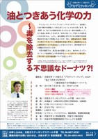 大阪大学×大阪ガス「アカデミクッキング」vol.29「油とつきあう化学の力 ～毒を除去する不思議なドーナツ?!」