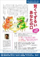 大阪大学×大阪ガス　アカデミクッキングvol.30「賢くてずるいあなたの口」（人気講座再登場！）