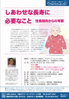 大阪大学×大阪ガス　アカデミクッキングvol.31「しあわせな長寿に必要なこと　性格傾向からの考察」