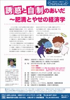 大阪大学×大阪ガス　アカデミクッキングvol.32「誘惑と自制のあいだ～肥満とやせの経済学」