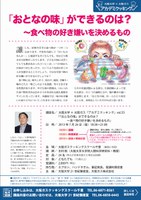 大阪大学×大阪ガス　アカデミクッキングvol.35「『おとなの味』ができるのは？～食べ物の好き嫌いを決めるもの」