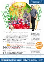 大阪大学×大阪ガス　アカデミクッキングvol.36「ようこそ！タンパク質ワンダーランド」