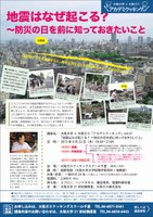 大阪大学×大阪ガス　アカデミクッキングvol.37「地震はなぜ起こる？～防災の日を前に知っておきたいこと」
