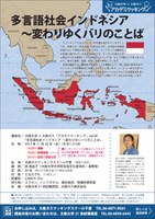 大阪大学×大阪ガス「アカデミクッキング」vol.40「多言語社会インドネシア ～変わりゆくバリのことば」