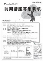 [追加募集]【はびきの市民大学】再発見「大阪の知」―懐徳堂の歴史と名言―（大阪大学21世紀懐徳堂提携講座）