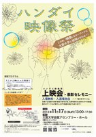 ハンダイ映像祭上映会・表彰セレモニー