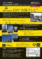 大阪大学21世紀懐徳堂塾　OSAKAN CAFE