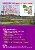 日本第四紀学会特別講演会 【自然環境の過去・現在から未来を見据える：環境と自然災害】
