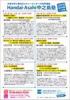 大阪弁ぼちぼち講座～テレビが作る大阪弁!?「探偵！ナイトスクープ」プロデューサーを迎えて(Handai-Asahi中之島塾)