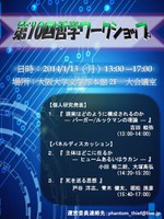第10回哲学ワークショップ