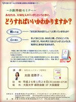 平成25年度第2回男女共同参画セミナー　～介護（準備）セミナー～